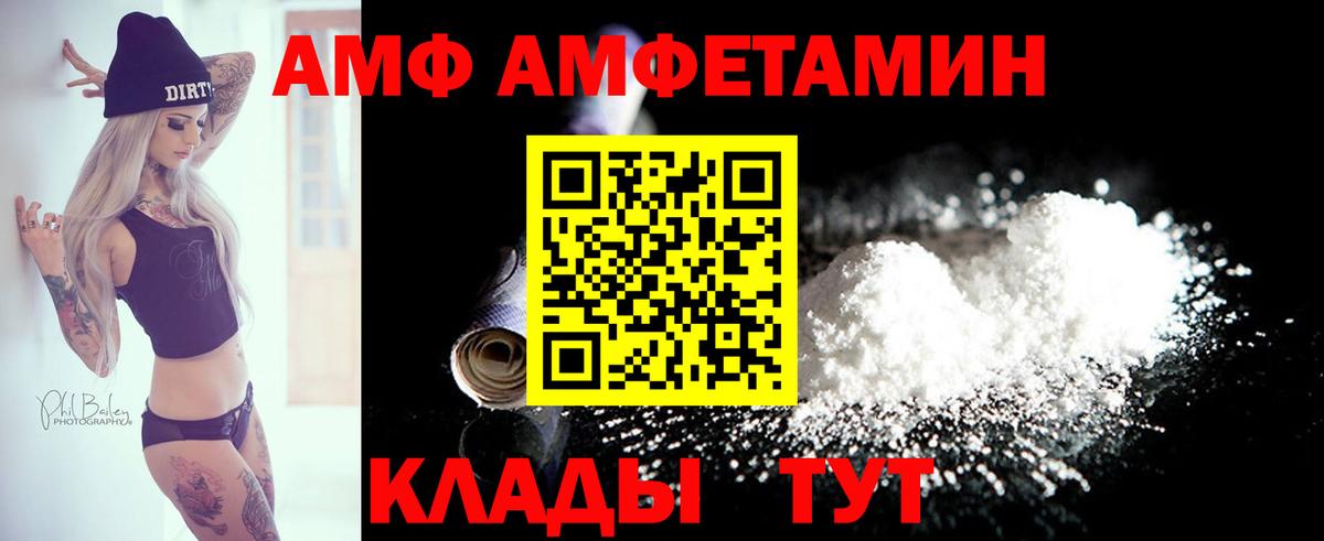 Амфетамин  АМФ Premium  Вход с VPN  Владивосток 