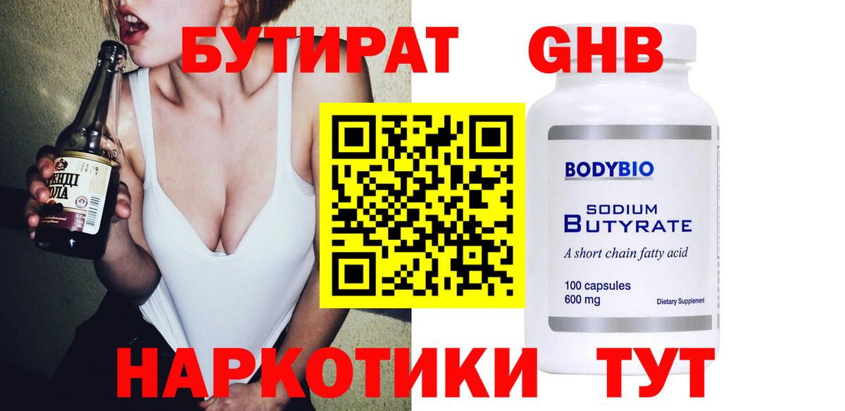 Бутират оксибутират Владивосток
