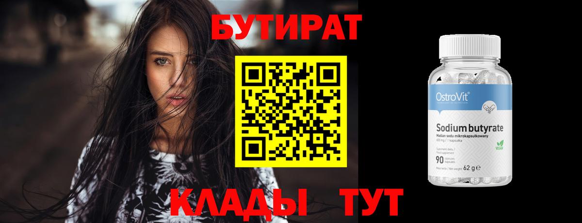 Бутират оксана  Вход с VPN  Владивосток 