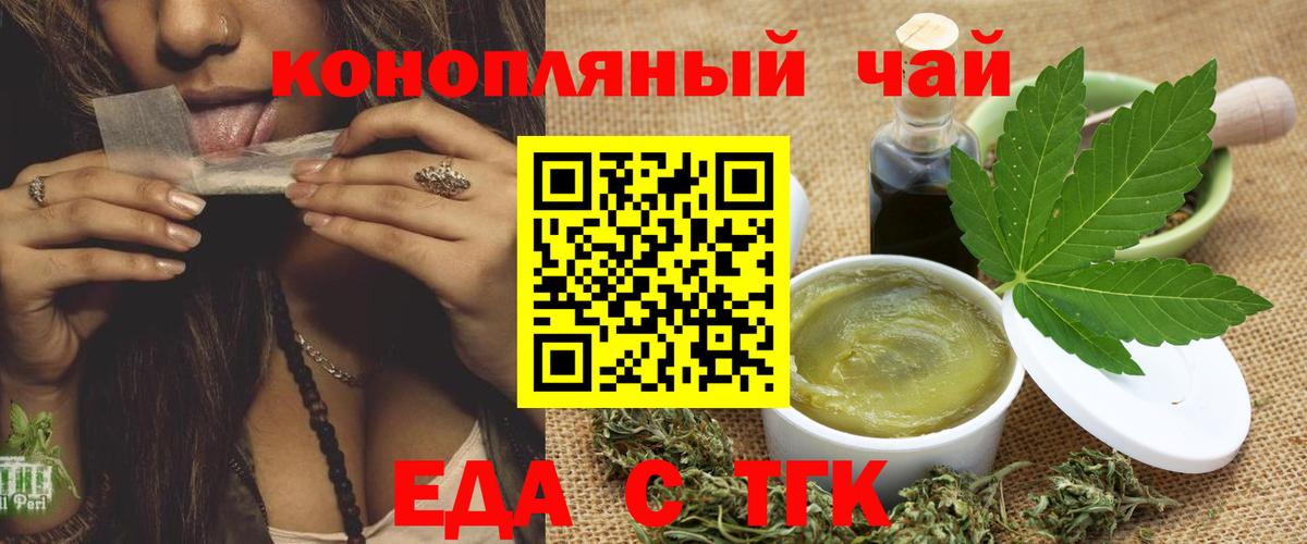 Еда ТГК марихуана  Вход с VPN  Владивосток 