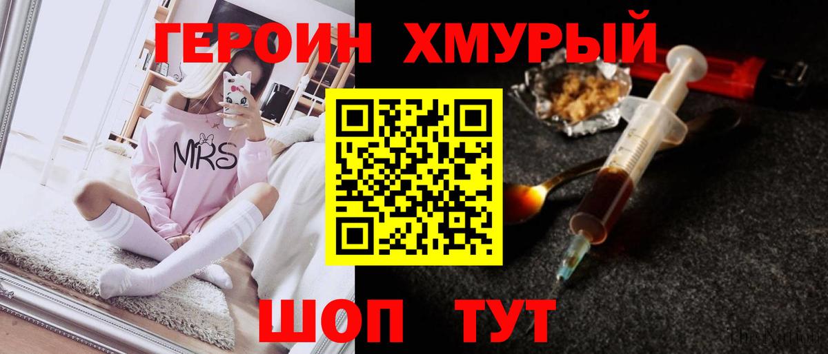 Владивосток  ГЕРОИН герыч  ГЕРОИН  Вход с VPN 