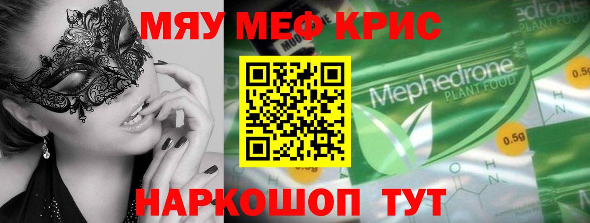 МЯУ-МЯУ мяу мяу  Меф  Вход с VPN  Владивосток  Мефедрон 4 MMC 