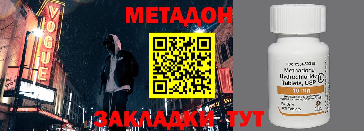 МЕТАДОН methadone Владивосток